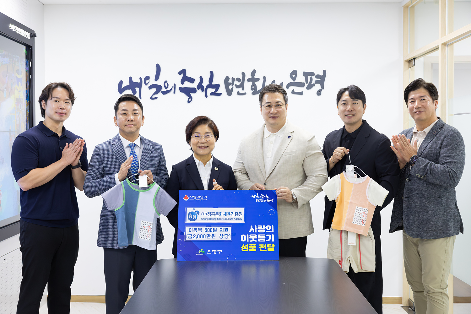김미경 은평구청장과 이동식 은평구의원이 은평구를 방문한 박흥식 이사장을 비롯한 청흥문화체육진흥원 최현준 이사·이돈영 이사·윤민영 과장 등과 기념촬영을 하는 모습. /사진제공=청흥