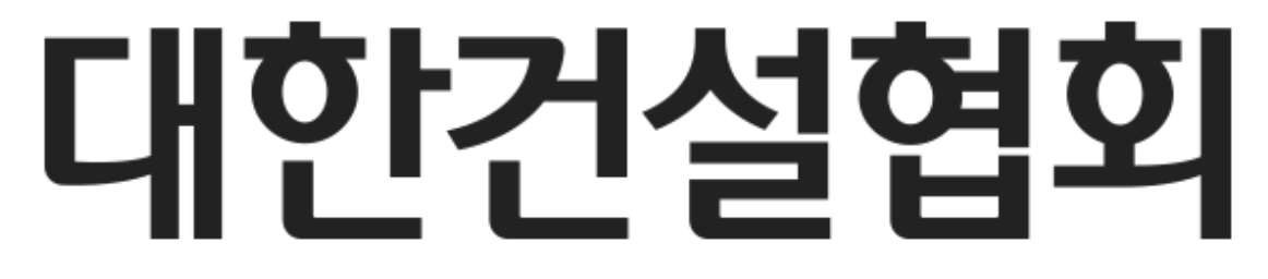 대한건설협회 CI. /사진제공=대한건설협회