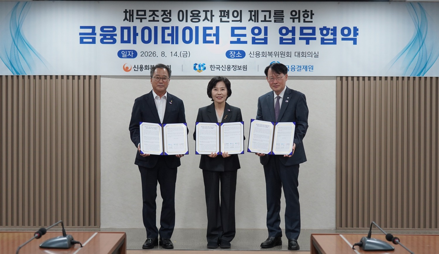 (왼쪽부터) 채병득 금융결제원 원장, 김은경 신용회복위원회 위원장, 최유삼 한국신용정보원 원장이 서울 중구 신용회복위원회 대회의실에서 '금융마이데이터 기반 채무조정 이용자 편의 제고를 위한 업무협약 체결식' 기념촬영을 하고 있다. / 사진=신복위