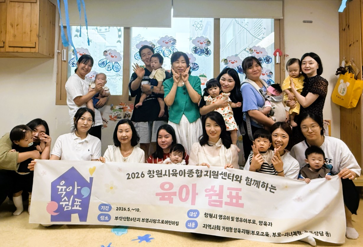 '육아쉼표' 사업 거점 어린이집으로 선정된 부산신항 6단지 부영 사랑으로 어린이집. /사진제공=부영그룹