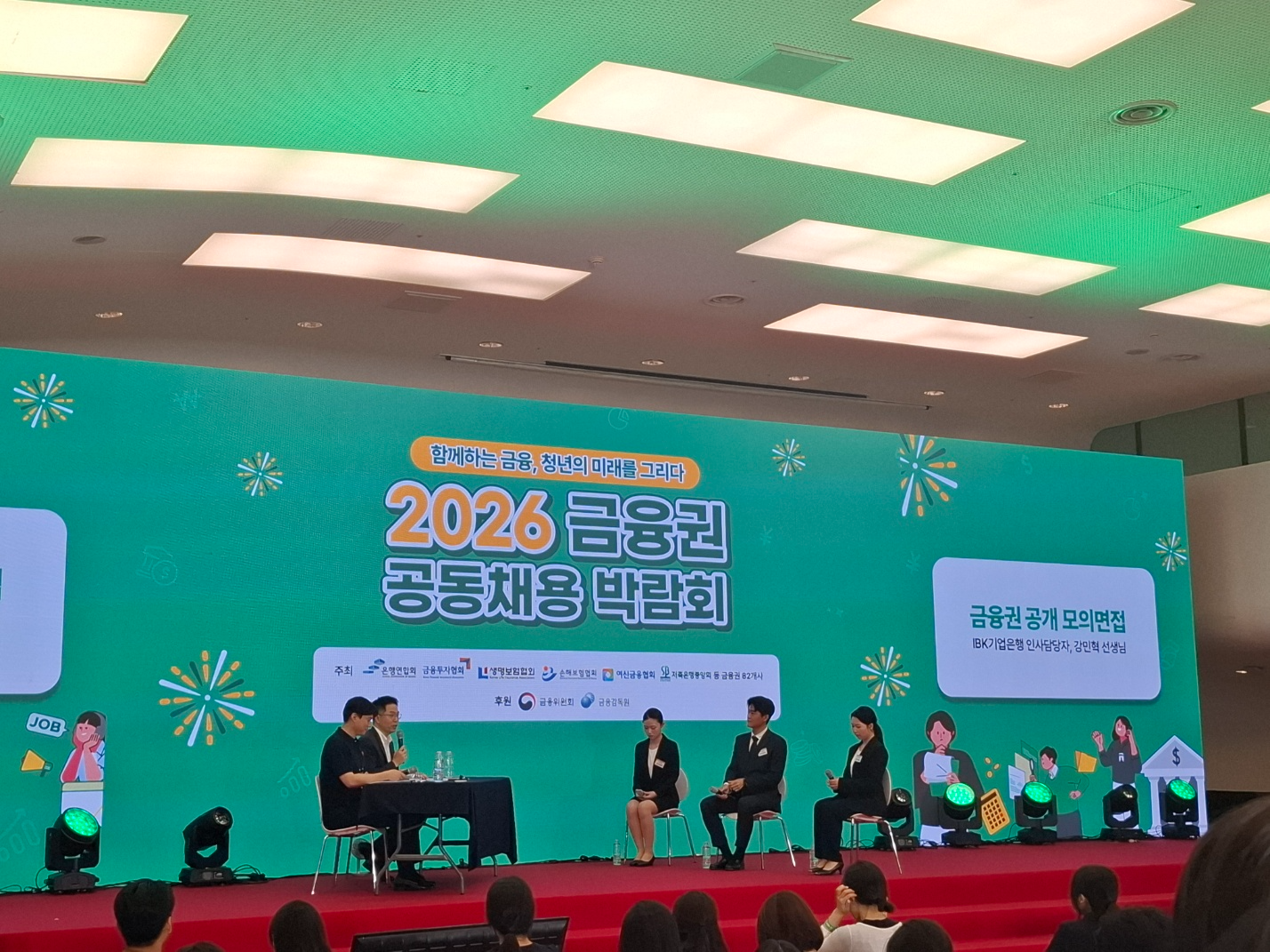 2026 금융권 공동채용 박람회에서 열린 IBK기업은행의 금융권 공개 모의면접 현장 / 사진=장호성 기자