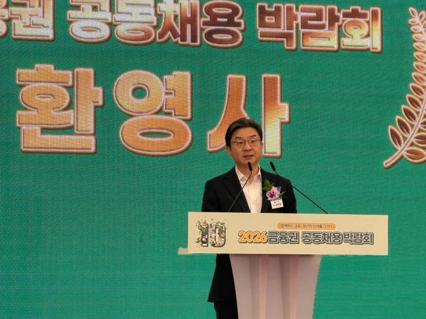 이억원 금융위원장이 2026 금융권 공동채용 박람회에서 환영사를 낭독하고 있다. / 사진 = 지다혜 기자