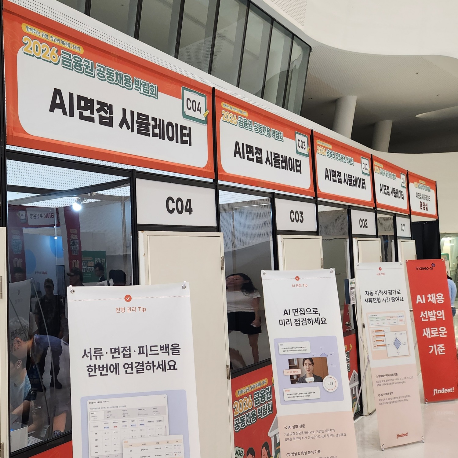 2026 금융권 공동채용박람회 AI면접 시뮬레이터 부스 / 사진 = 김성훈 기자