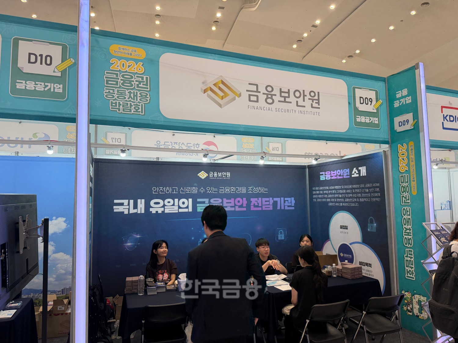 19일 서울 동대문디자인플라자(DDP)에서 열린 '2026 금융권 공동채용 박람회'에 마련된 금융보안원 부스에서 구직자들이 면담을 진행하고 있다. / 사진=지다혜 기자