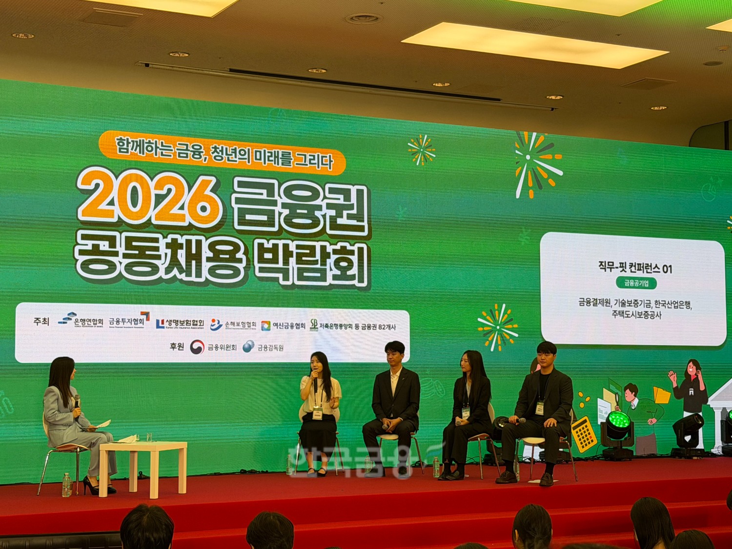 19일 서울 동대문디자인플라자(DDP)에서 열린 '2026 금융권 공동채용 박람회'에서 주요 금융공기업 현직자들이 질문에 답변하고 있다. / 사진=지다혜 기자