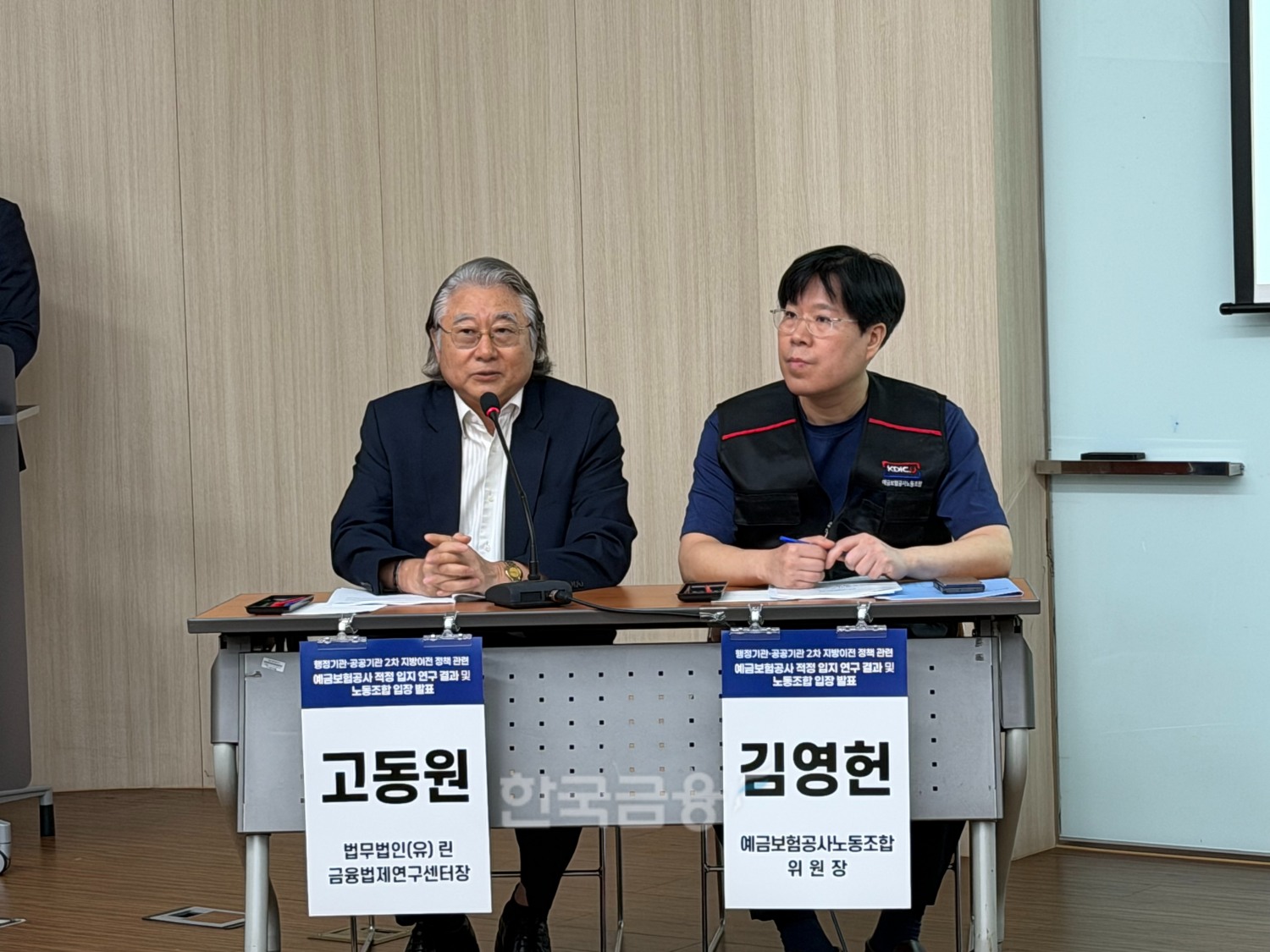 지난 11일 서울 중구 예금보험공사에서 열린 2차 공공기관 지방이전 관련 정책토론회에 참석한 김영헌 예금보험공사 노동조합 위원장(오른쪽)과 고동원 법무법인 린 금융법제연구센터장. / 사진=지다혜 기자(2026.08.11)