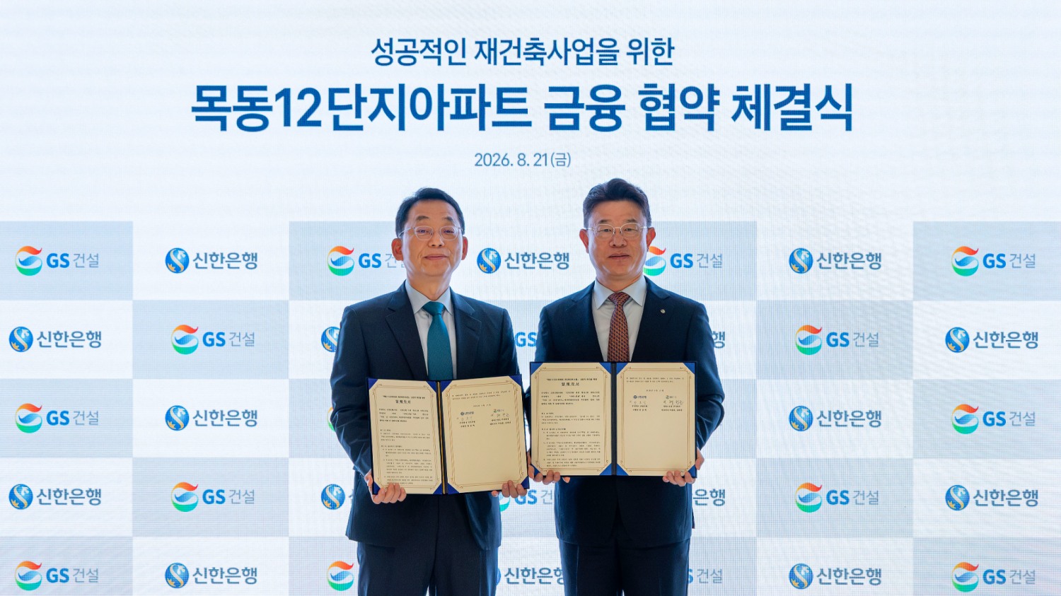 S건설 CFO와 장호식 신한은행 IB대기업 총괄 그룹장이 금융 업무협약을 체결하고 기념촬영을 하는 모습. /사진제공=GS건설