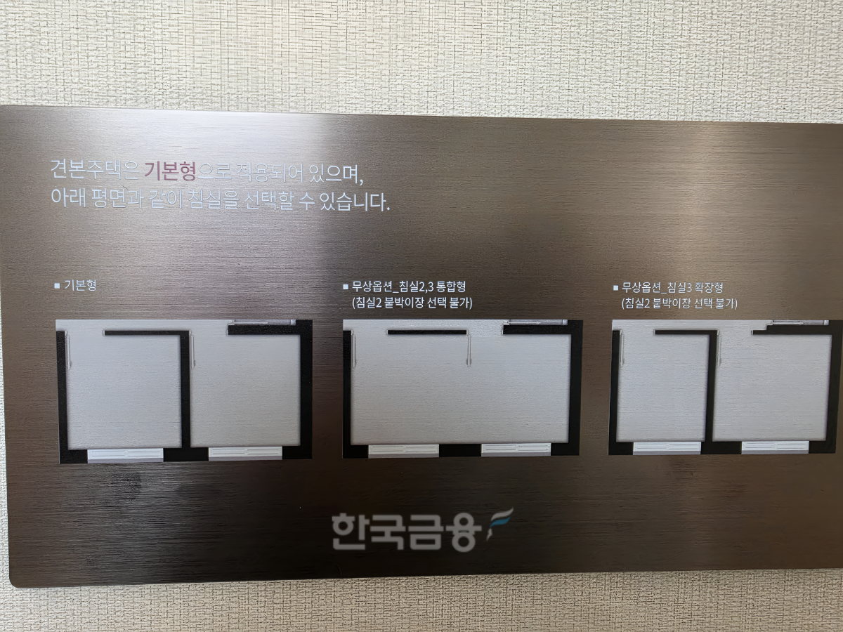 84㎡A타입 유니트 침실 2·3은 3가지 평면 중 하나를 무상으로 선택할 수 있다. /사진=조범형 기자