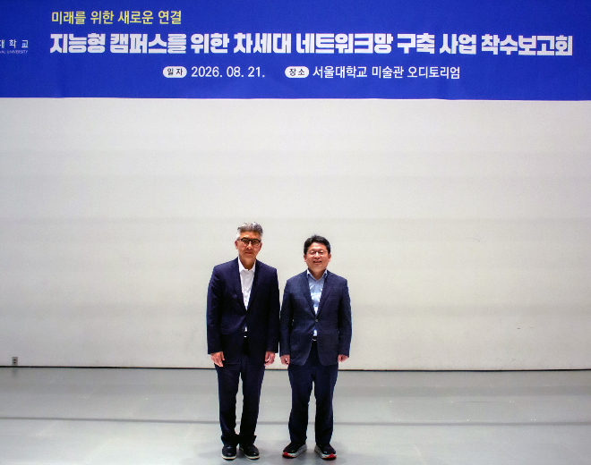 지난 21일 서울대학교미술관에서 열린 '지능형 캠퍼스 구현을 위한 차세대 네트워크 플랫폼 전환' 사업 착수보고회에서 이호준 삼성SDS 클라우드서비스사업부장(부사장, 왼쪽)과 고길곤 서울대학교 정보화본부장이 기념촬영을 하고 있다./사진-삼성SDS
