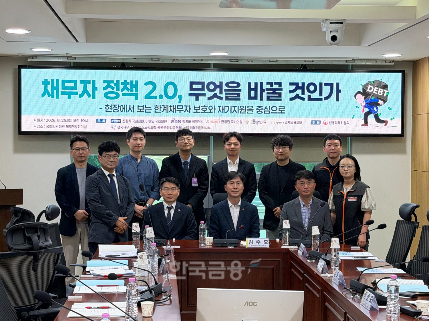 25일 서울 여의도 국회의원회관 제5간담회의실에서 열린 '채무자 정책 2.0 무엇을 바꿀 것인가' 토론회에서 참석자들이 기념촬영을 하고 있다. / 사진=지다혜 기자