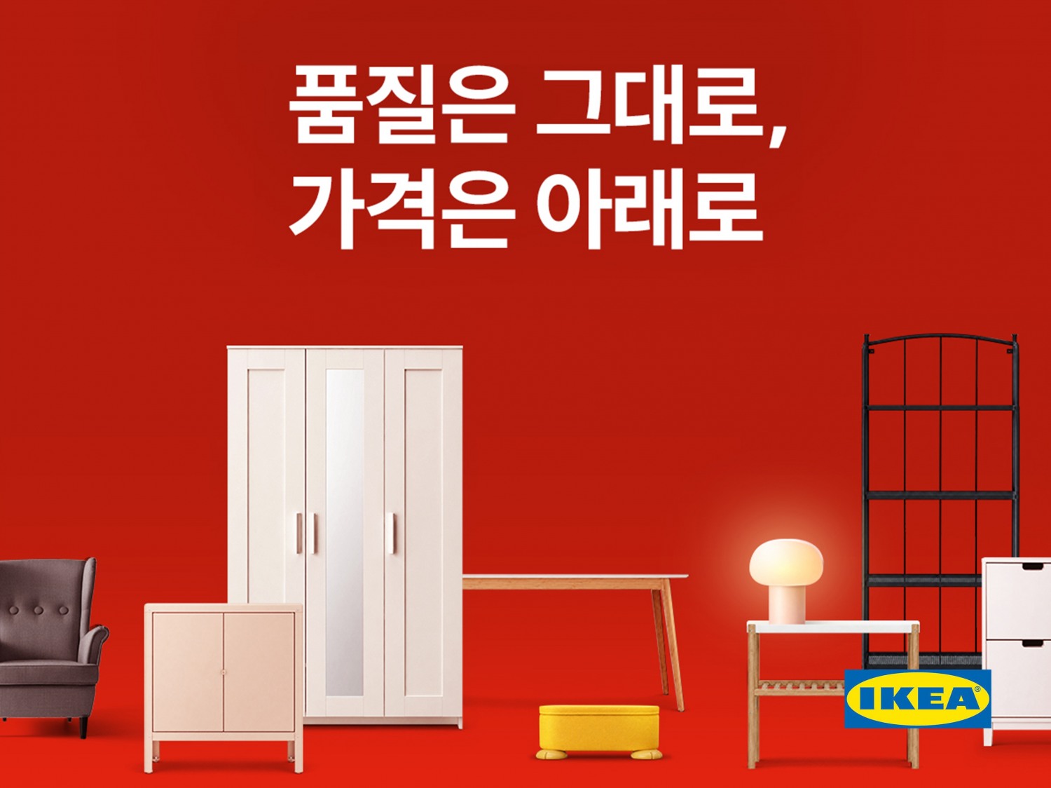 이케아 코리아 가격 인하 이미지. /사진=이케아 코리아