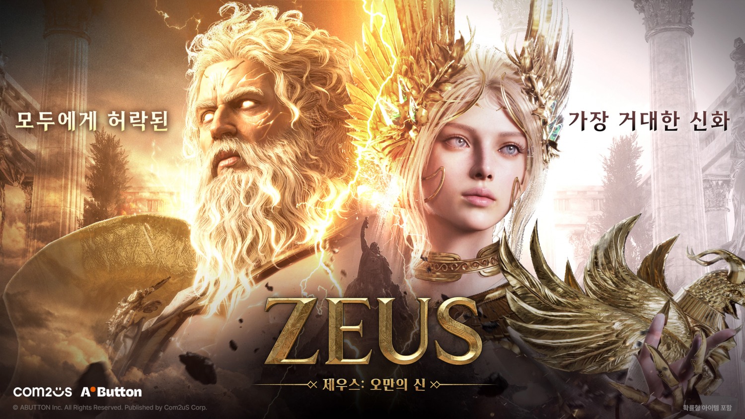 컴투스 제우스. / 사진=컴투스