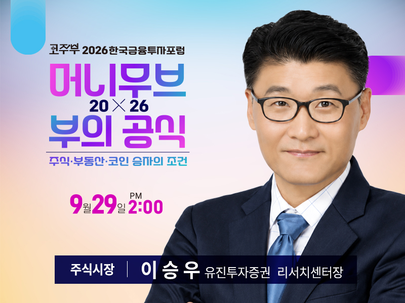 “‘이번 반도체 사이클은 다르다’”…27년 고수 이승우가 말하는 AI 시대 ‘부의 공식’
