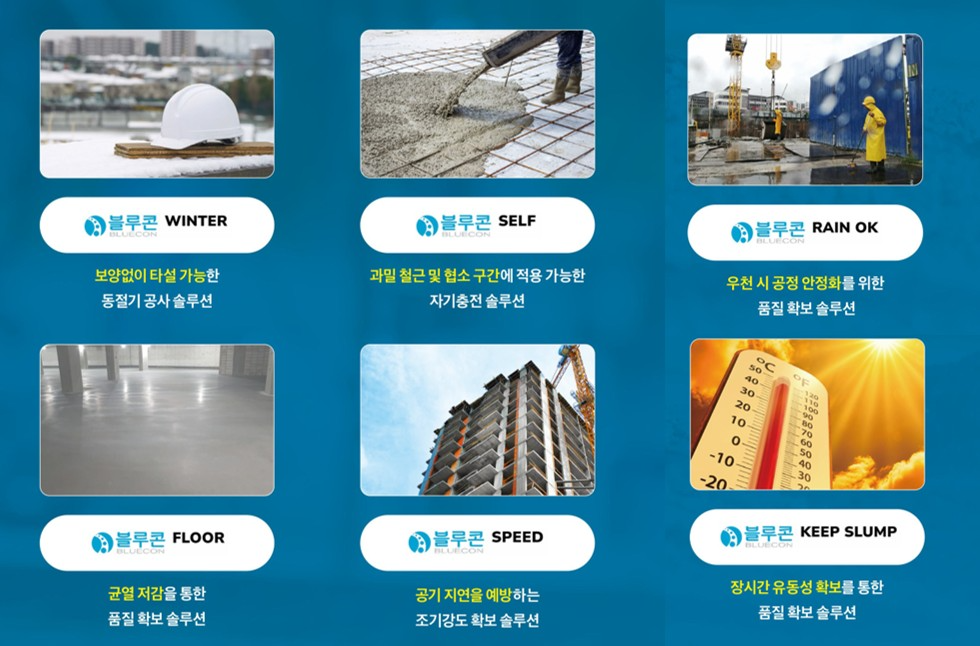 삼표그룹의 특수 콘크리트 VAP 제품군. /사진제공=삼표그룹