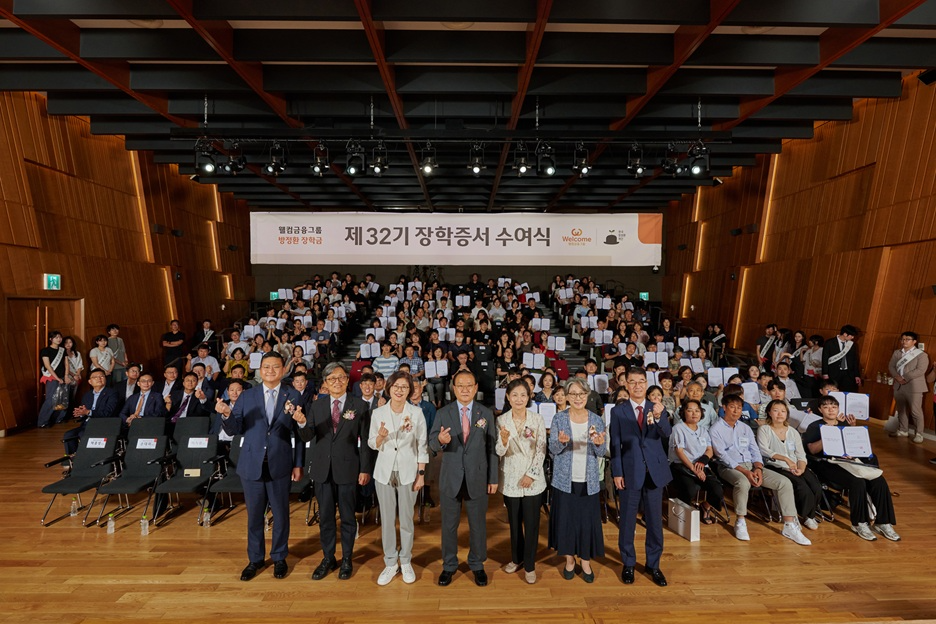 사진=웰컴금융그룹이 지난달 29일 ‘제32기 방정환 장학금 수여식’을 개최했다. 제공=웰컴금융그룹