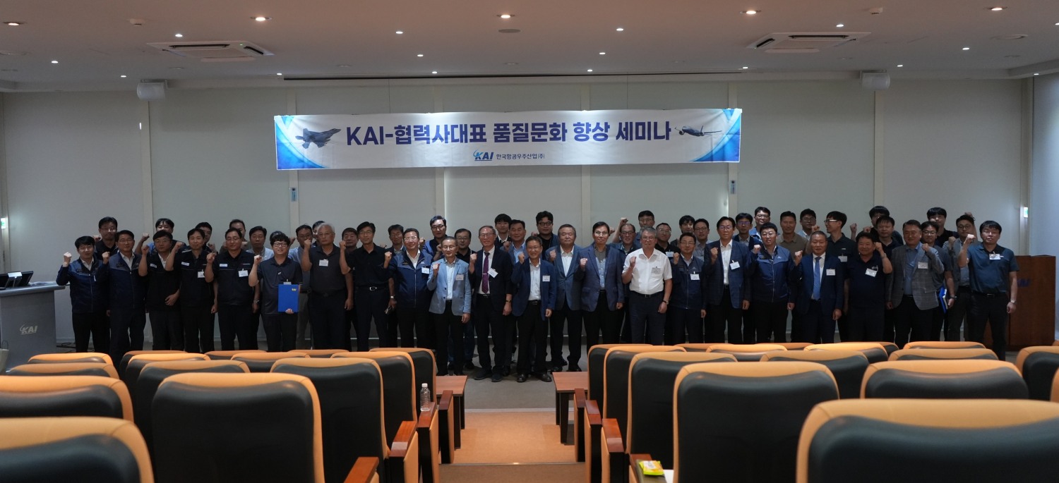 한국항공우주산업(KAI)이 협력사와 품질문화 향상 세미나를 진행했다. /사진=KAI