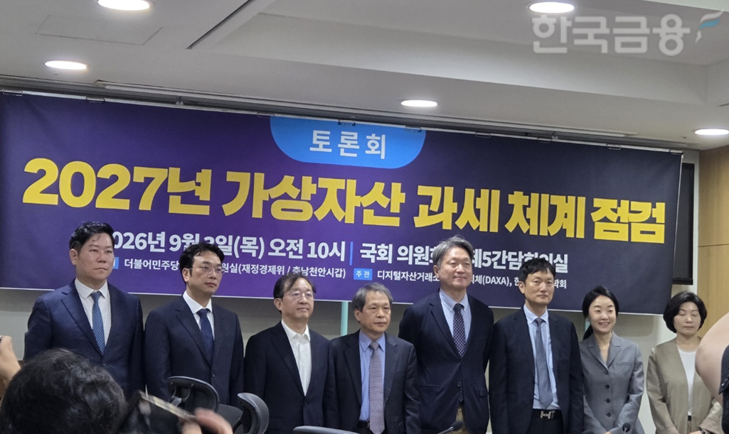 3일 여의도 국회의원회관에서 더불어민주당 문진석 의원, 디지털자산거래소 공동협의체(DAXA), 한국조세법학회가 '2027년 가상자산 과세 체계 점검 토론회'를 개최했다. / 사진= 한국금융신문(2026.09.03)