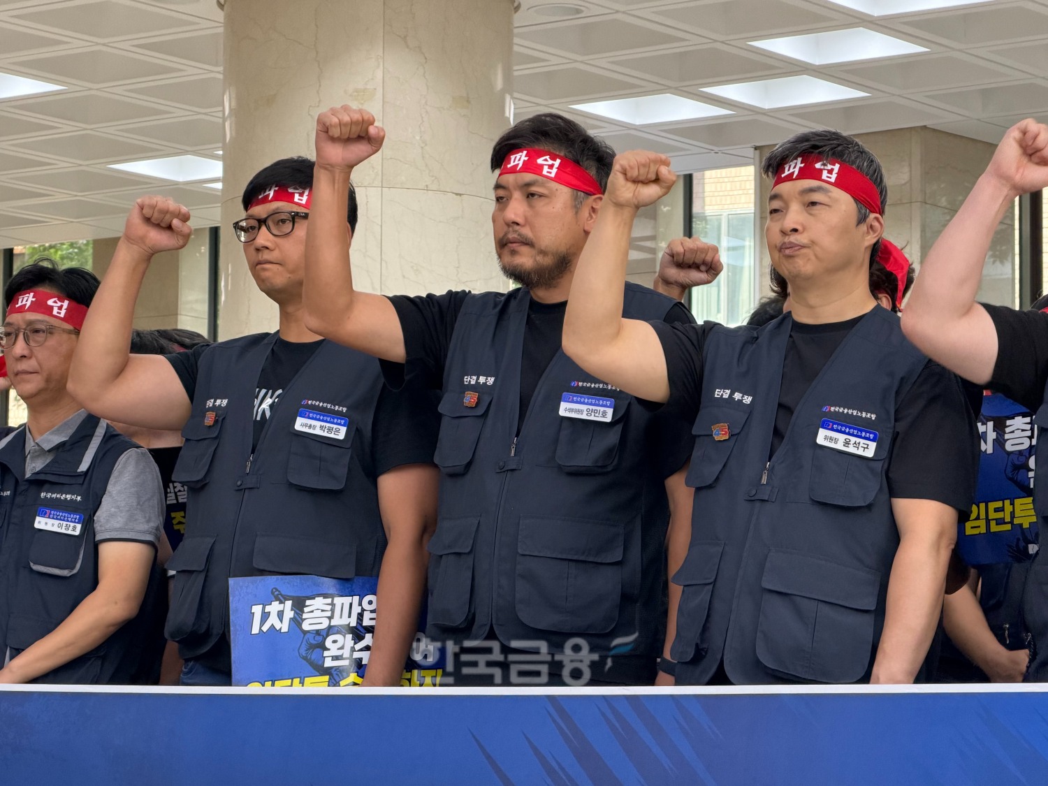 전국금융산업노동조합 관계자들이 3일 서울 중구 은행회관에서 열린 '9·4 1차 총파업 돌입 기자회견'에서 총파업 결의를 다지고 있다. / 사진=지다혜 기자