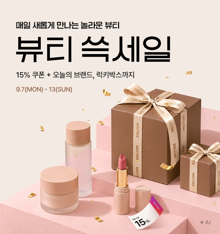 SSG닷컴이 뷰티 쓱세일을 개최한다. /사진제공=SSG닷컴