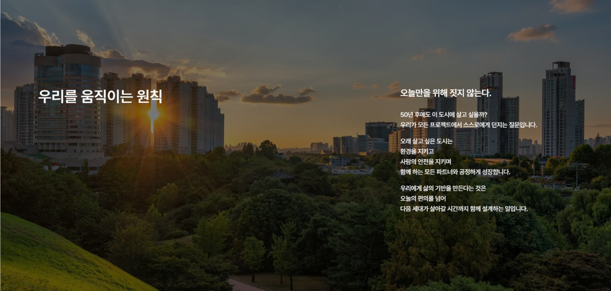 HDC그룹의 IPARK현대산업개발이 도시 기획부터 개발, 시공, 운영까지 이어지는 종합 디벨로퍼로서의 경쟁력과 도시 개발 철학을 더욱 명확하게 전달하고, 고객과 임직원이 주요 정보를 쉽고 편리하게 확인할 수 있도록 공식 홈페이지를 새롭게 개편했다. /사진제공=IPARK현대산업개발