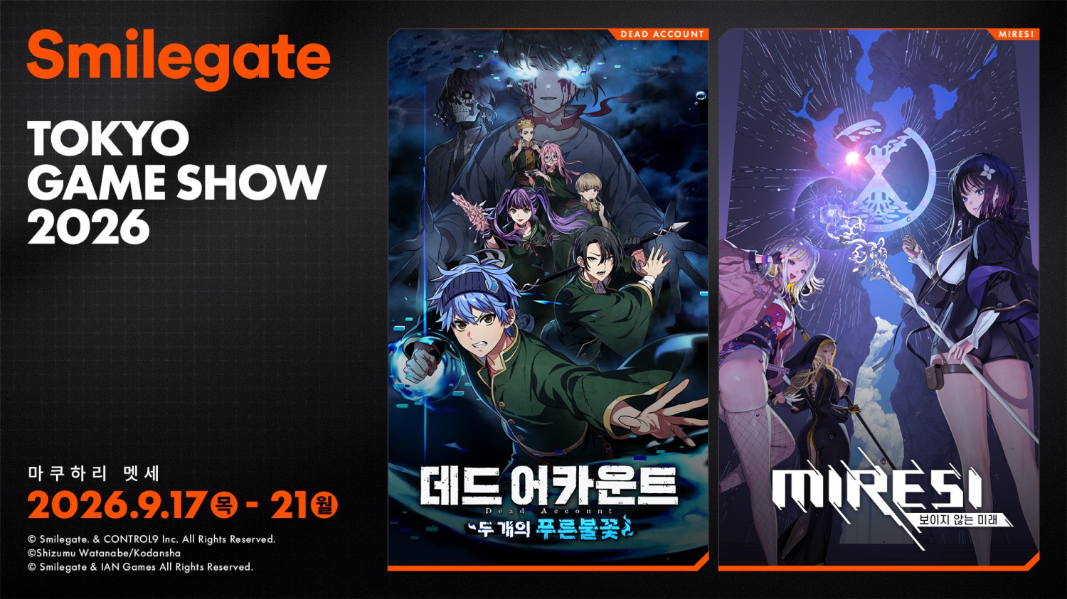 스마일게이트 TGS 2026 참가. / 사진=스마일게이트