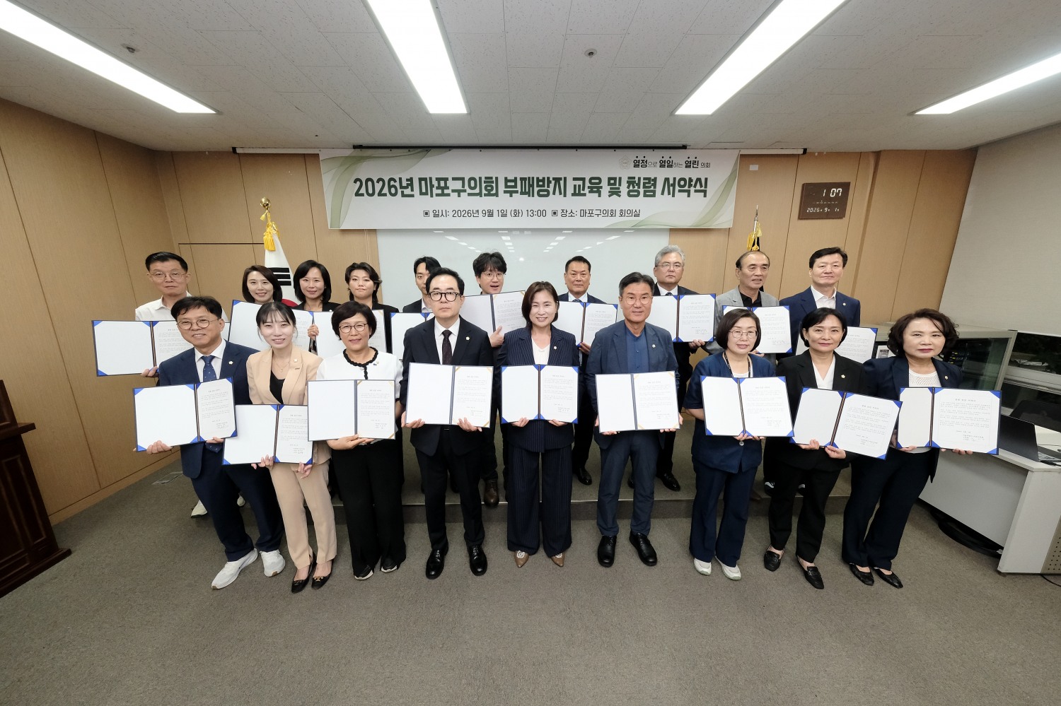 최은하 마포구의회 의장을 비롯한 소속 의원들이 부패방지교육을 마무리하고 기념촬영을 하는 모습./사진제공=마포구의회