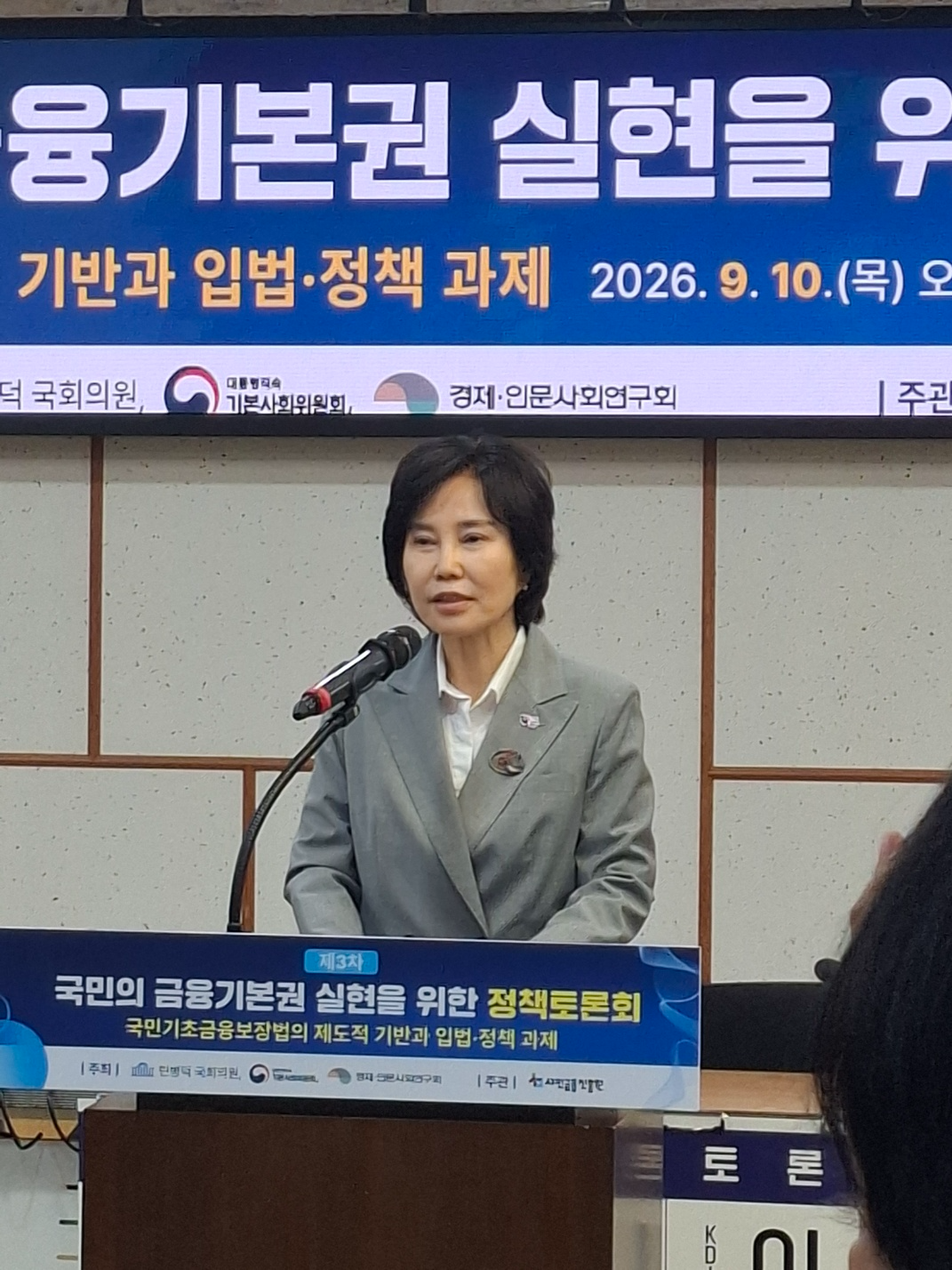 김은경 서민금융진흥원장 겸 신용회복위원회 위원장이 10일 오전 열린 금융기본권 실현 토론회에서 환영사를 하고 있다. / 사진=장호성 기자