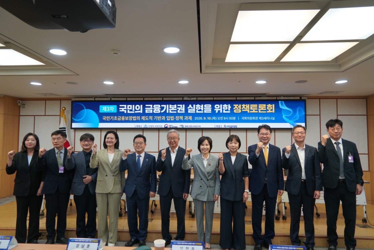 10일 오전 열린 금융기본권 실현 정책토론회 시작에 앞서 관계자들이 기념촬영을 하고 있다. / 사진제공=서민금융진흥원