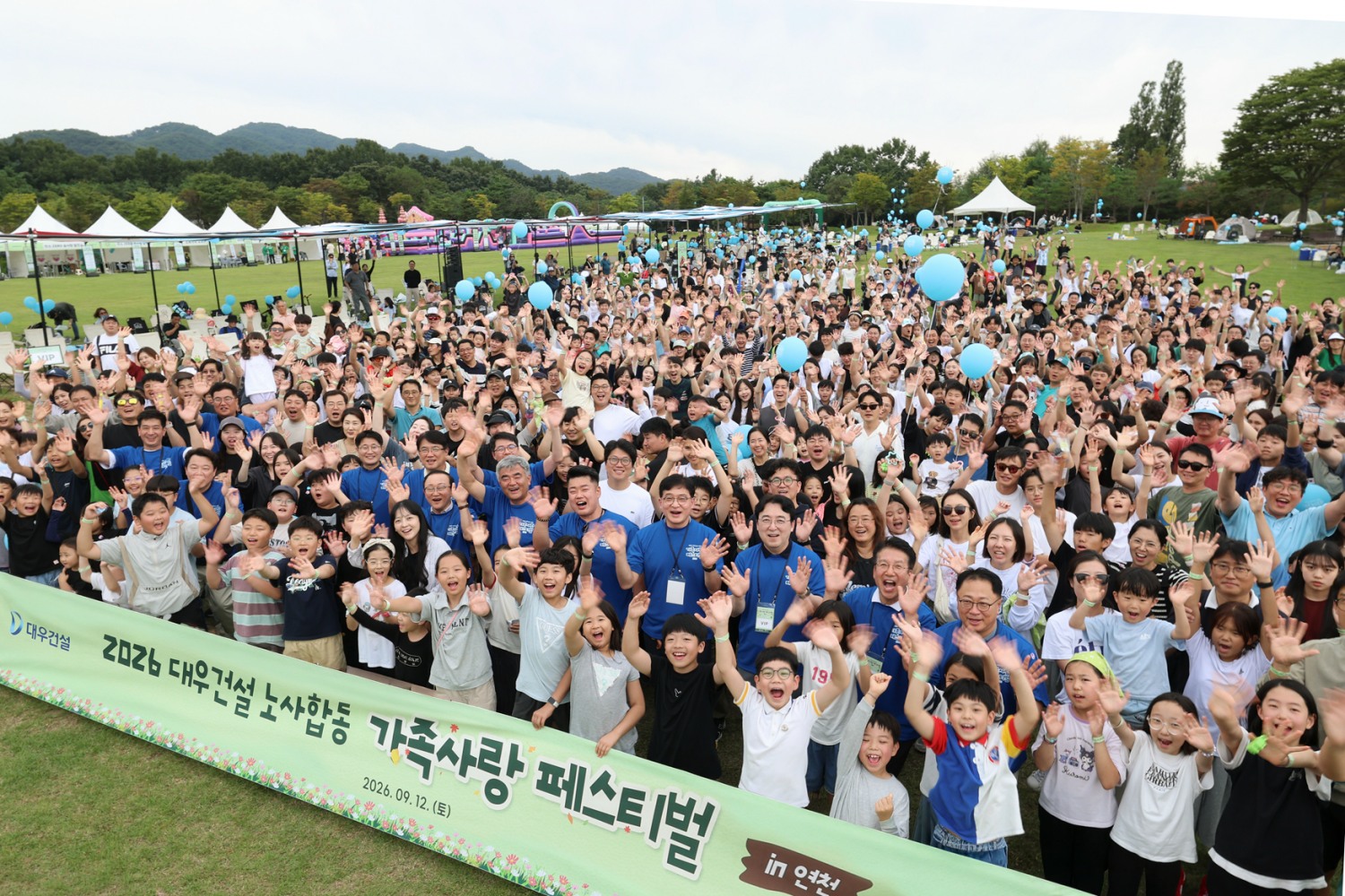 2026 노사합동 가족사랑 페스티벌에 참가한 대우건설 임직원과 가족들이 기념촬영을 하고 있다. /사진제공=대우건설