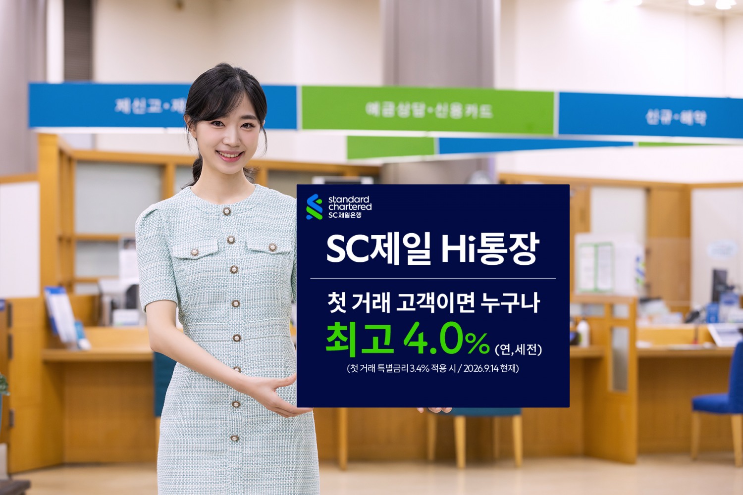 사진제공=SC제일은행