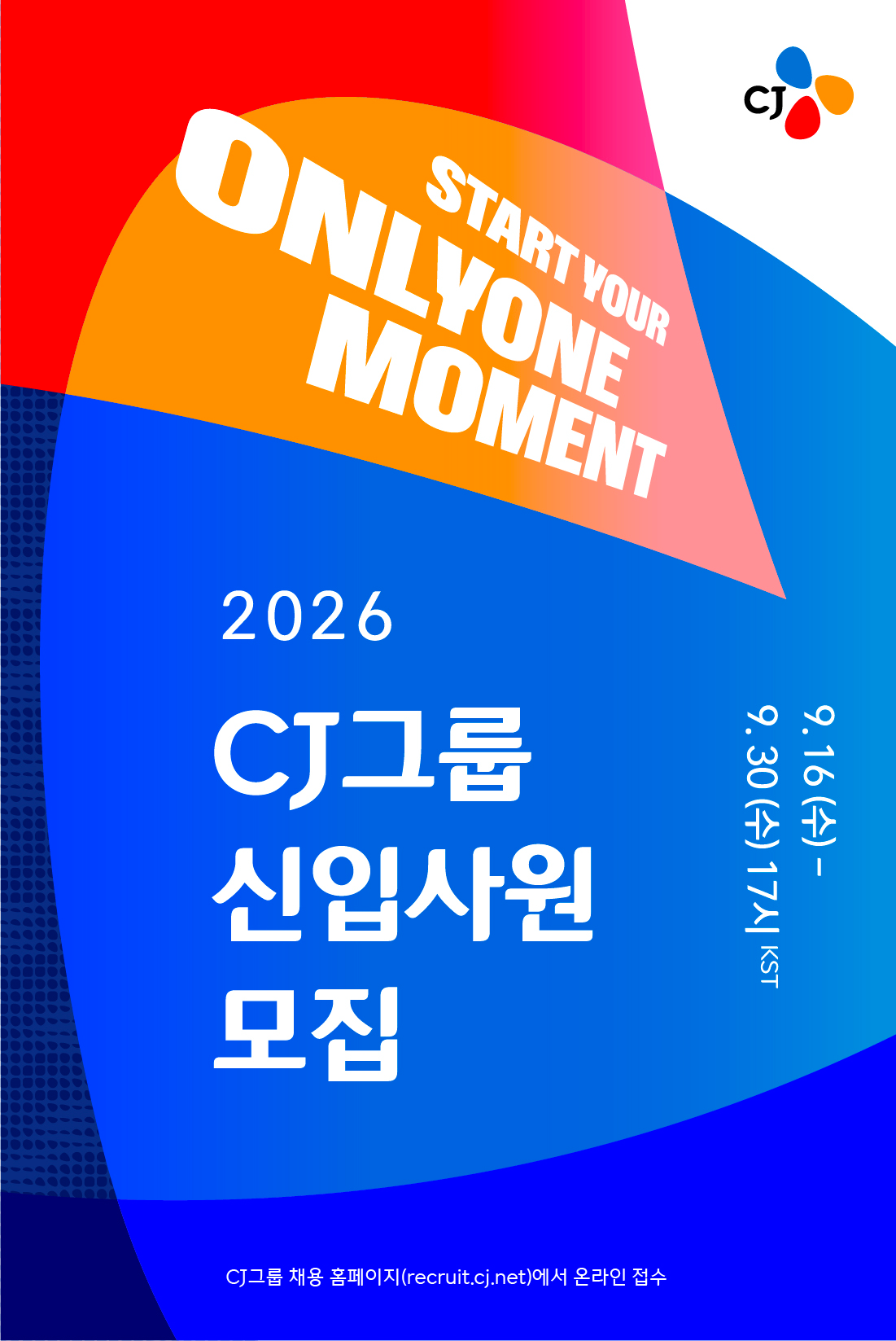 CJ그룹 하반기 공채 포스터. /사진=CJ그룹