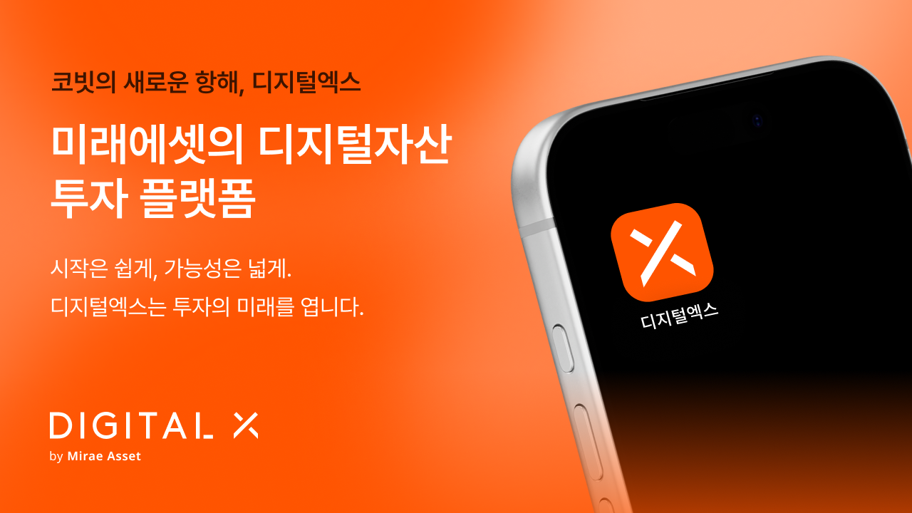 사진제공= 디지털엑스(Digital X)