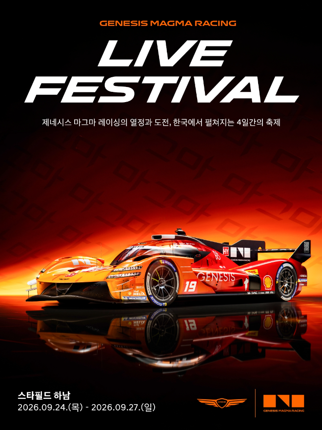 사진=제네시스