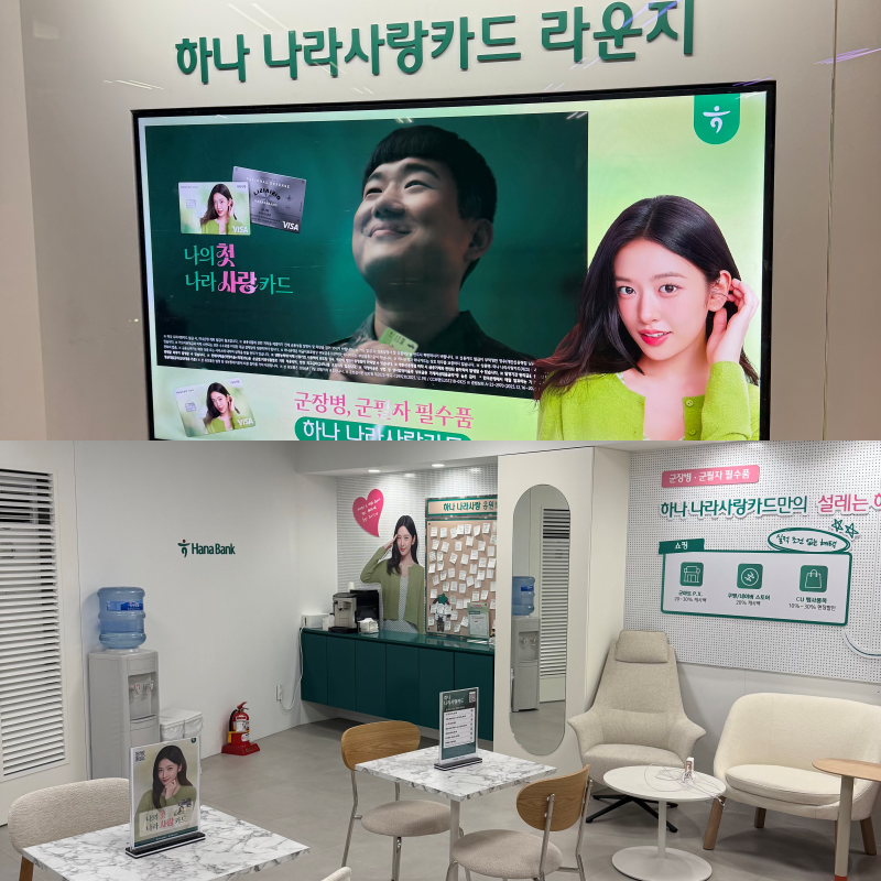 서울 중구 을지로 소재 '하나 나라사랑카드 라운지' 내부 전경 / 사진=하나은행 제공