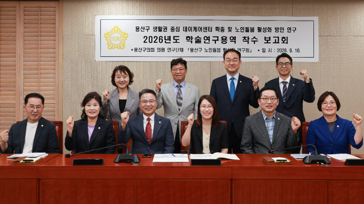 고진숙 대표의원(사진 왼쪽에서 두 번째)을 비롯해 소속 의원·관계자들이 지난 16일 학술연구용역 착수보고회를 진행했다. /사진=용산구의회