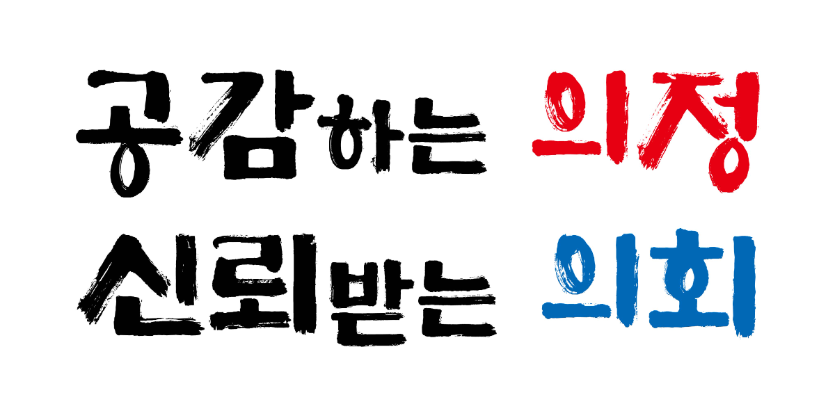 용산구의회 슬로건. /사진제공=용산구의회