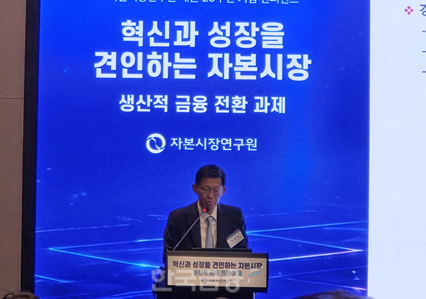 이효섭 자본시장연구원 선임연구위원이 18일 여의도 콘래드호텔에서 열린 자본시장연구원 개원 29주년 기념 컨퍼런스에서 주제발표를 하고 있다. / 사진= 한국금융신문(2026.09.18)