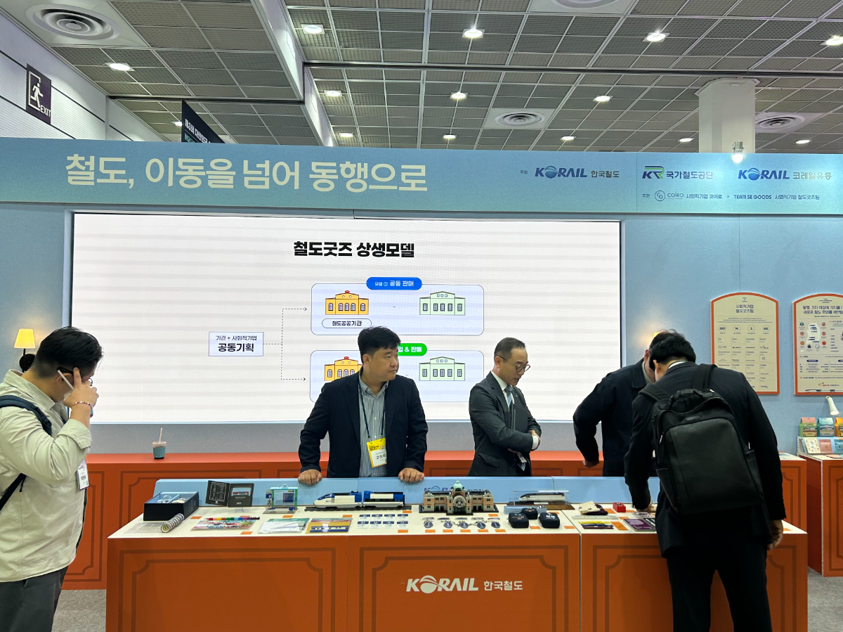 코레일이 21일 서울 코엑스에서 열린 ‘제3회 대한민국 사회적 가치 페스타’에서 굿즈사업 홍보관을 운영하고 있다. /사진제공=코레일