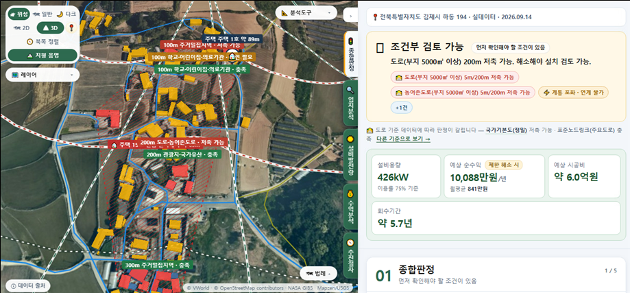 태양광 발전 가능 여부 화면. /사진제공=LX공사