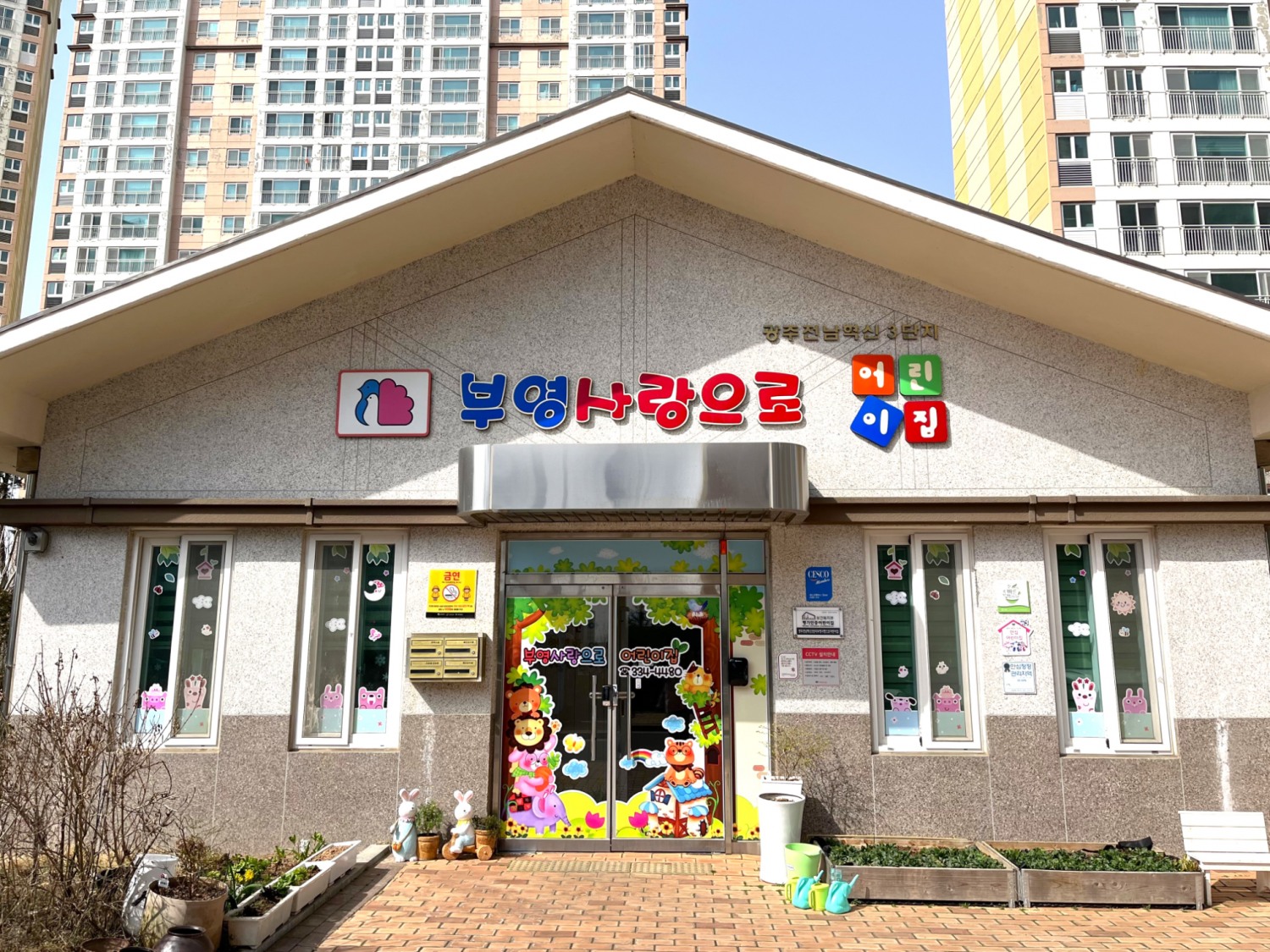 광주전남혁신 3단지 부영 사랑으로 어린이집 전경. /사진제공=부영그룹