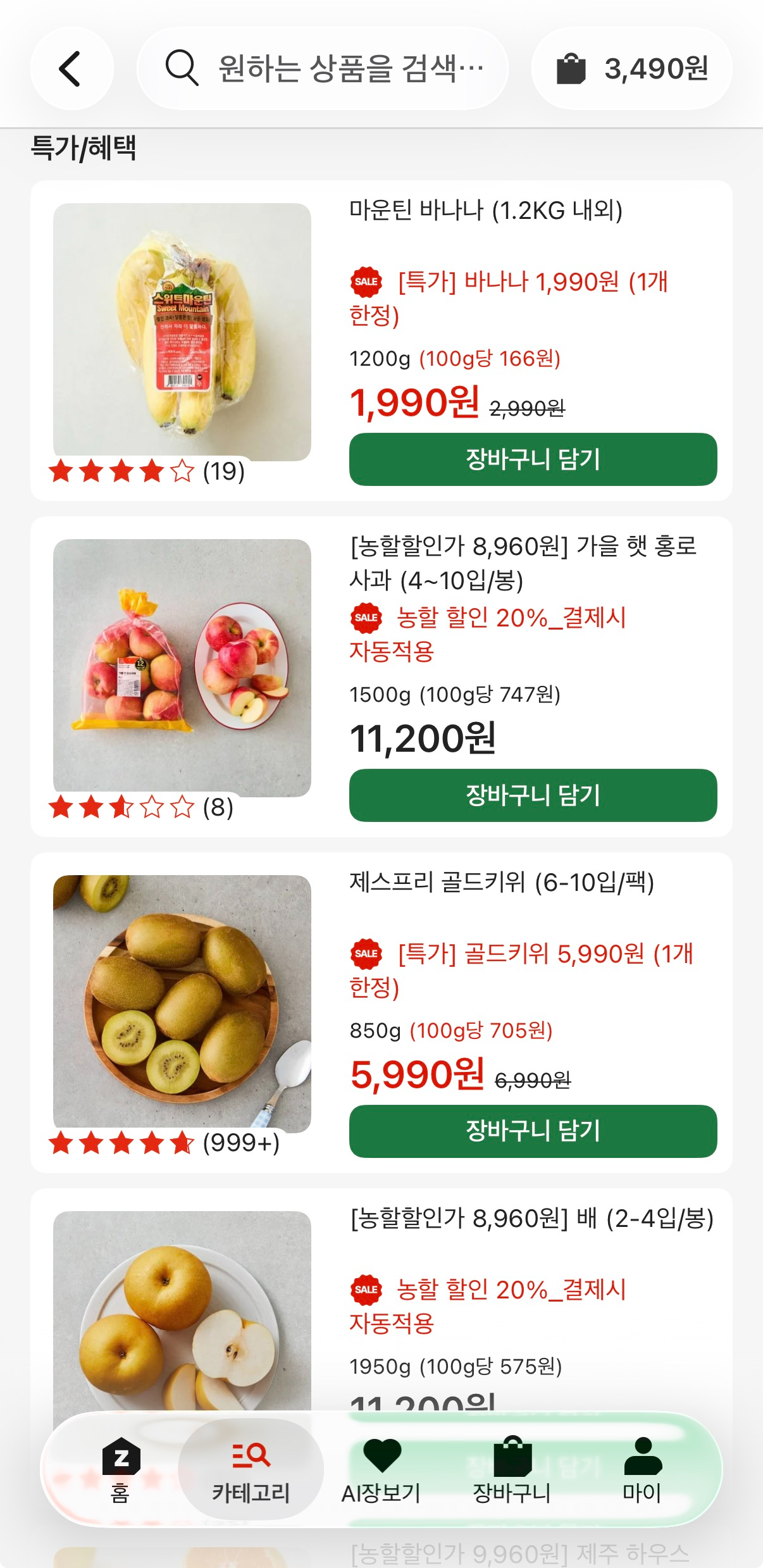 롯데마트 제타 앱 내 과일 카테고리 화면./사진=롯데마트 제타 앱