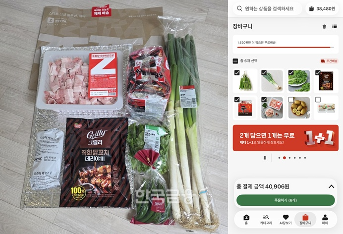 왼쪽은 실제 배송된 상품들. 오른쪽은 롯데마트 제타앱 내 장바구니./사진=박슬기 기자, 롯데마트 제타앱