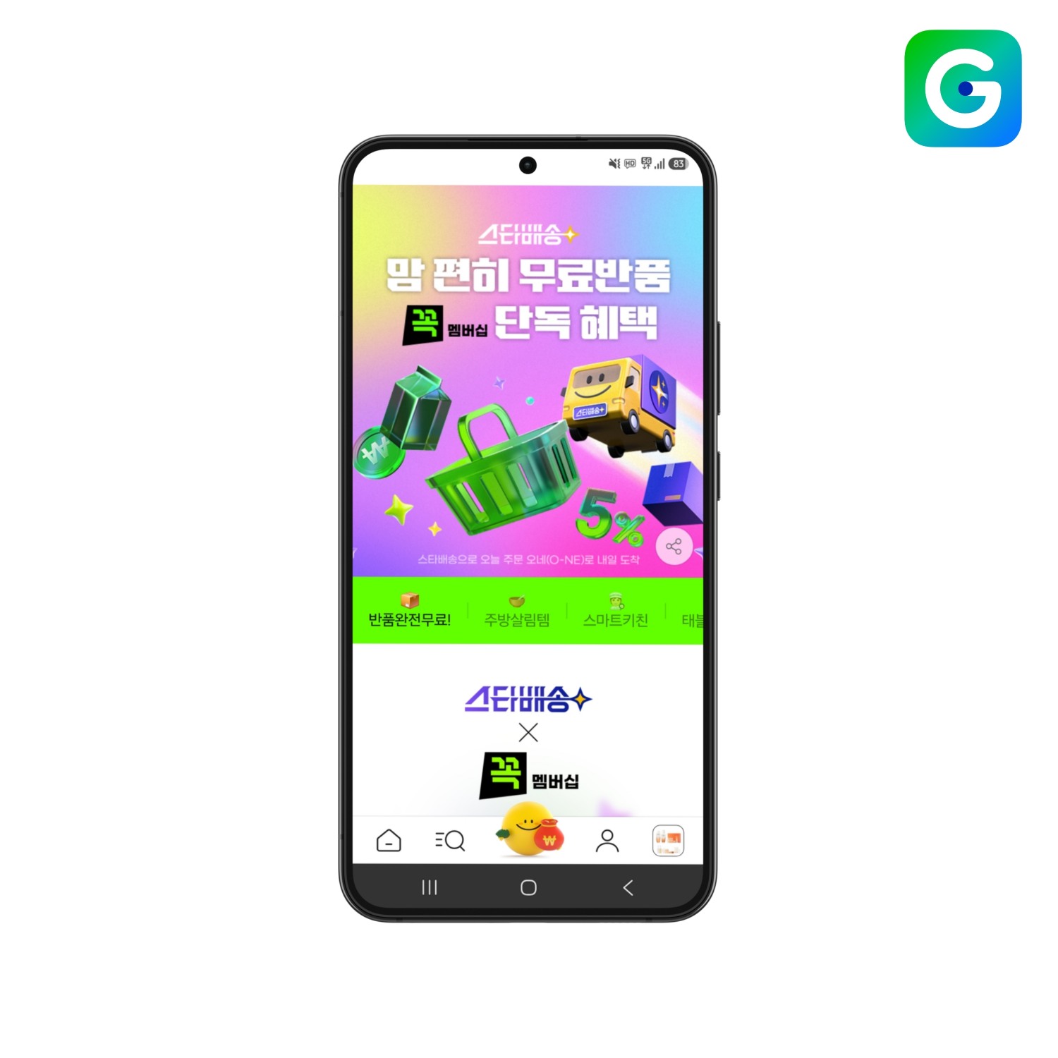 G마켓이 무료반품 적용 상품을 2배로 확대한다. /사진제공=G마켓