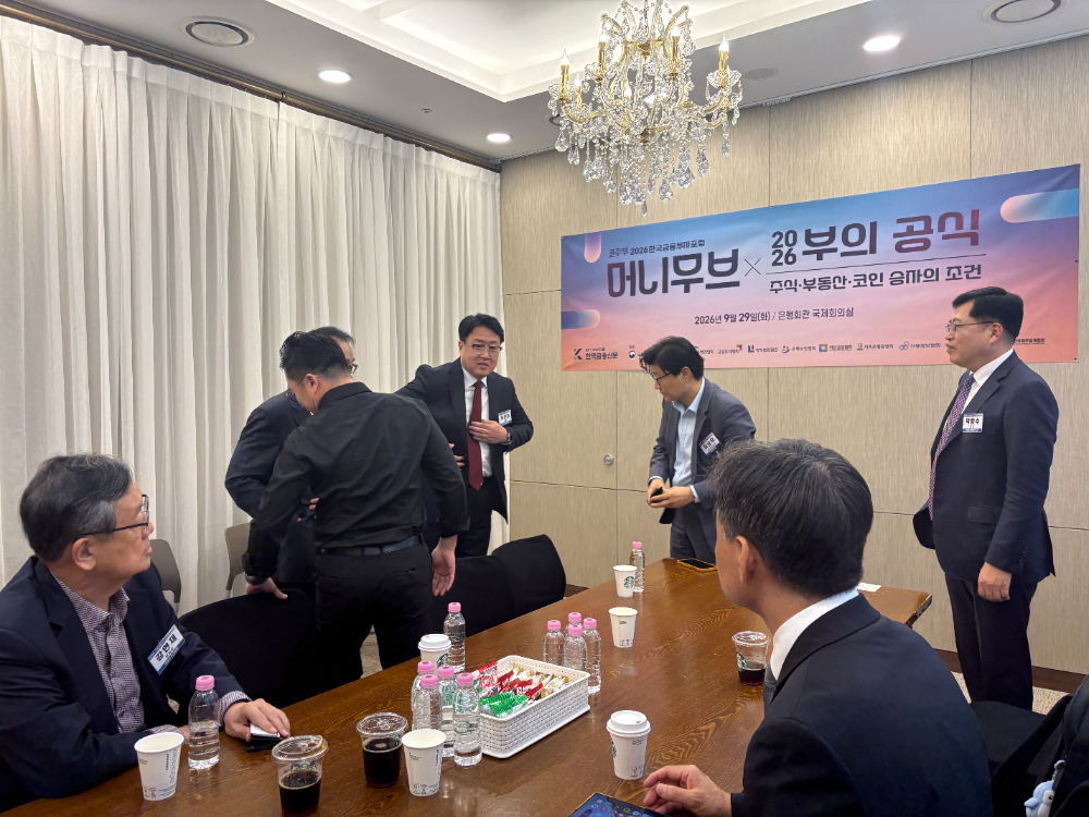 29일 서울 명동 은행연합회에서 개막한 '2026 한국금융투자포럼' 행사 전 VIP 간담회에 참석한 VIP들이 담소를 나누고 있다./사진=한국금융신문