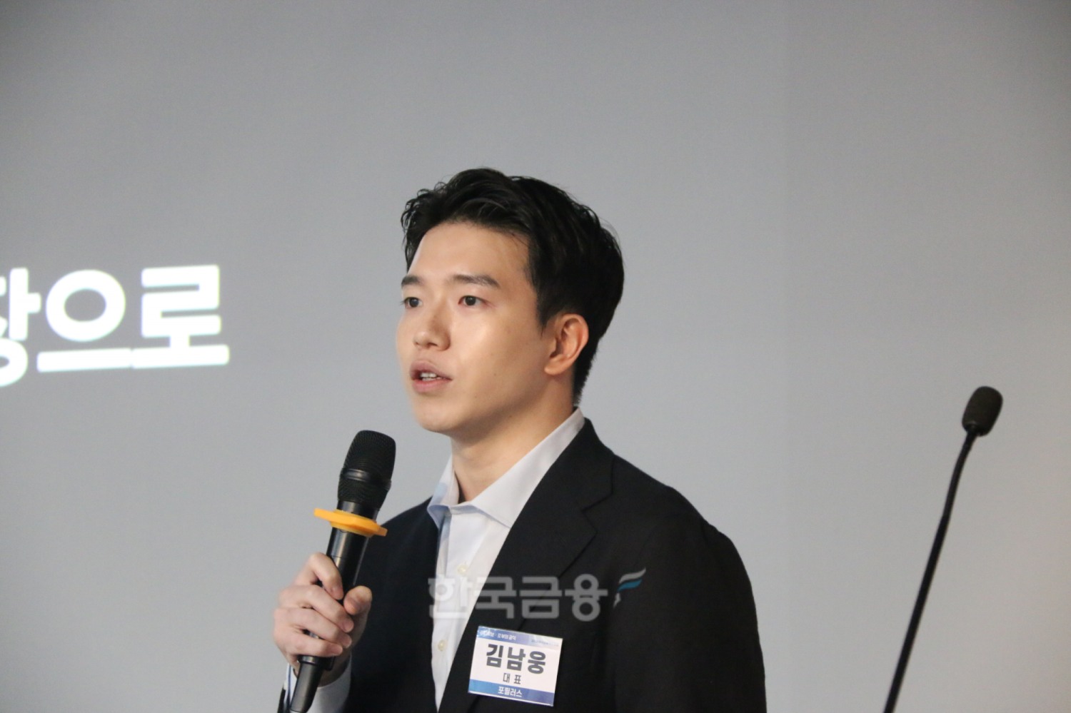 29일 오후 2시 한국금융신문이 서울 명동 은행회관 국제회의실에서 개최한 '2026 한국금융투자포럼'에서 김남웅 포필러스 대표가 토큰화 관련 주제 발표를 하고 있다. / 사진= 한국금융신문(2026.09.29)