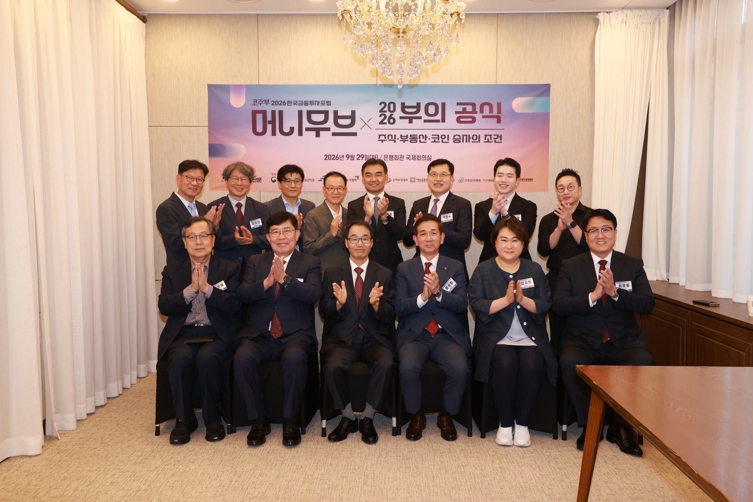 한국금융신문 주최로 29일 서울 명동 은행회관에서 '2026 한국금융투자포럼'이 열렸다. 포럼을 축하해 주신 금융업계 인사들 모습. / 사진= 한국금융신문(2026.09.29)