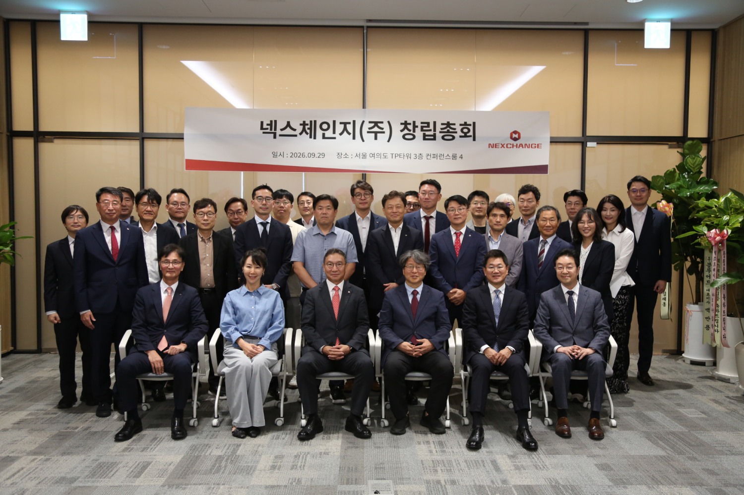 넥스트레이드는 출자기관 21개사와 함께 조각투자 장외거래소 운영을 위한 준비법인 ‘넥스체인지’를 설립하고 창립총회를 개최했다고 29일 밝혔다. / 사진제공= 넥스트레이드(2026.09.29)
