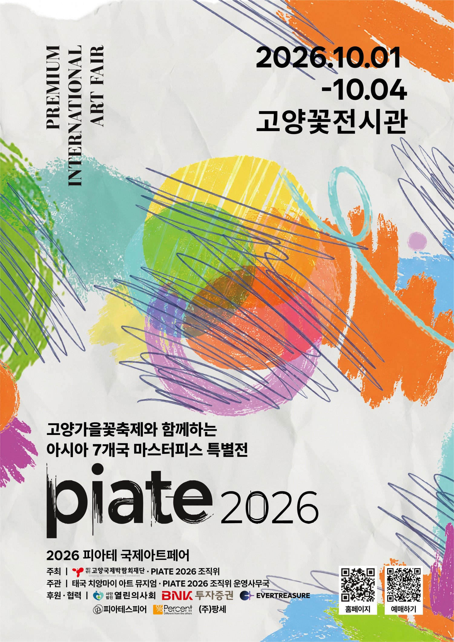 한지 위 호랑이가 건네는 ‘삶의 생명력’