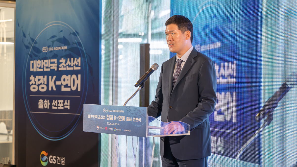허윤홍 GS건설 대표가 30일 부산시 기장군에 위치한 '부산 스마트양식 클러스터'에서 열린 K-연어 출하 선포식에서 축사를 진행하고 있다. /사진제공=GS건설
