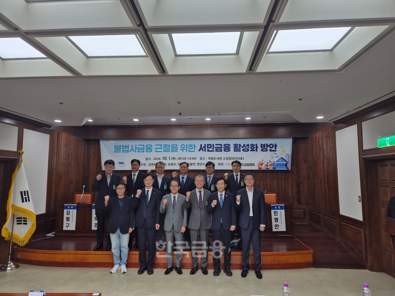 1일 국회에서 불법사금융 근절을 위한 서민금융 활성화 방안 세미나가 열렸다. 사진=옥준석 기자